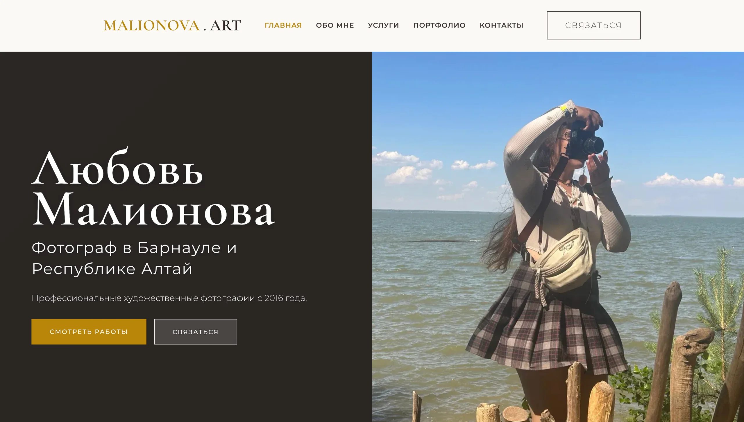 Сайт фотографа